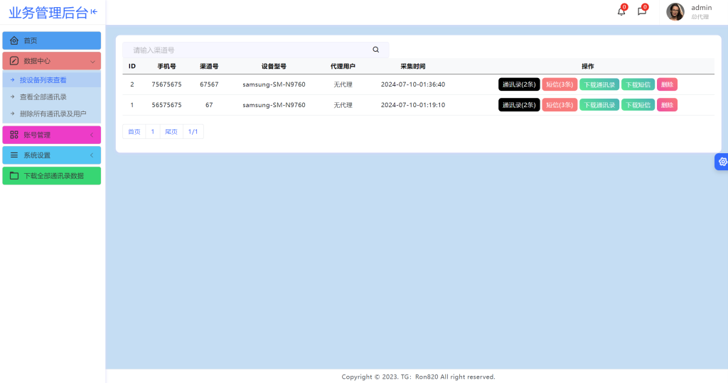 2024最新获取txl通讯录、短信系统，APP支持安卓IOS双端原生-RG资源网